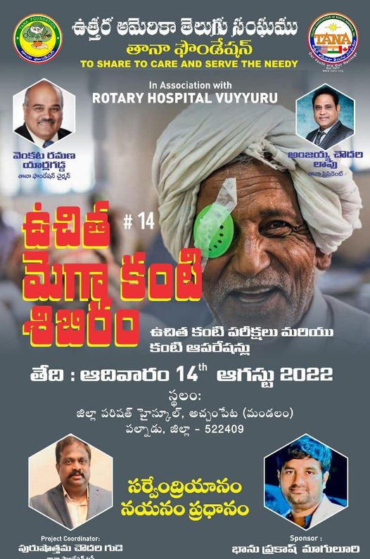 TANA Foundation Eye Camp on Aug 14