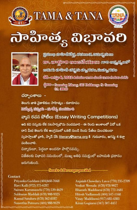 తానా – తామా సాహిత్య విభావరి