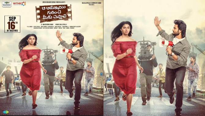 ‘ఆ అమ్మాయి గురించి మీకు చెప్పాలి’ సెప్టెంబర్ 16న విడుదల