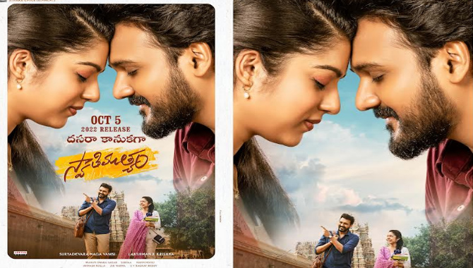 గణేష్, వర్ష బొల్లమ్మ ల “స్వాతిముత్యం” అక్టోబర్ 5 న విడుదల