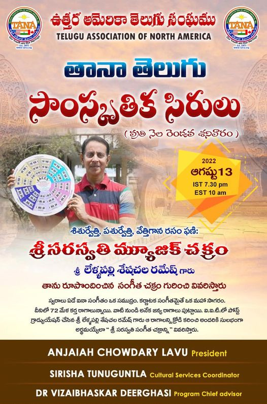 ఆగస్టు 13 వ తేదీన “తానా తెలుగు సాంస్కృతిక సిరులు”
