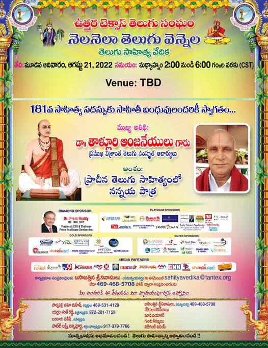 ఆగస్టు 21న టాంటెక్స్ నెల నెలా తెలుగు వెన్నెల కార్యక్రమం