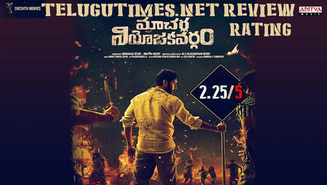 రివ్యూ : ‘మాచర్ల నియోజకవర్గం’ లో ఏముందని థియేటర్ కి  వస్తారు?
