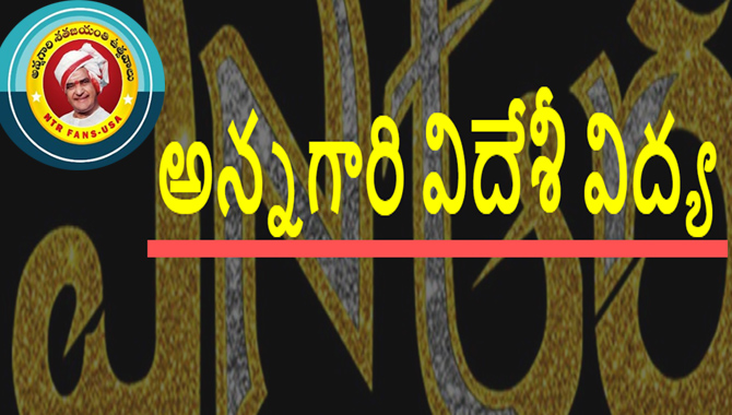 Anna Gari Videesi Vidya Student Welfare 