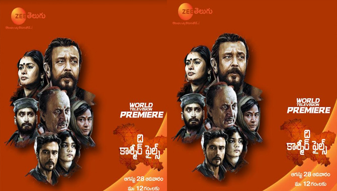 ఆగష్టు 28న ‘ది కశ్మీర్ ఫైల్స్’ వరల్డ్ టెలివిజన్ ప్రీమియర్, మీ జీ తెలుగు లో