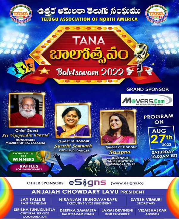 ఘనంగా తానా బాలోత్సవం 2022