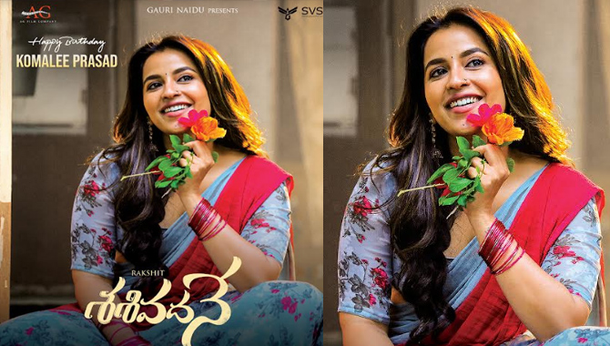 “శశివదనే” హీరోయిన్ కోమలీ ప్రసాద్ బర్త్ డే సందర్బంగా ఫస్ట్ లుక్ పోస్టర్