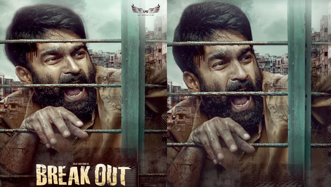 బ్రహ్మానందం తనయుడు రాజా గౌతమ్ ప్రధాన పాత్రలో ‘ బ్రేక్ అవుట్’ ఫస్ట్ లుక్