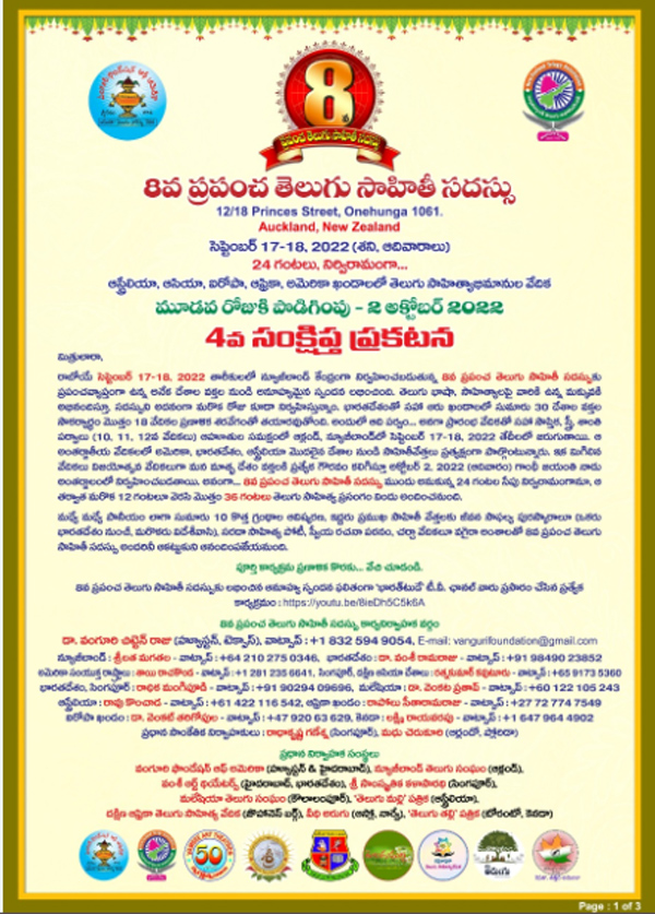 8వ ప్రపంచ తెలుగు సాహితీ సదస్సు -తాజా సమాచారం