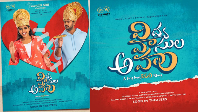 ”విద్య వాసుల అహం” మూవీ ఫస్ట్ లుక్ , టైటిల్ విడుదల