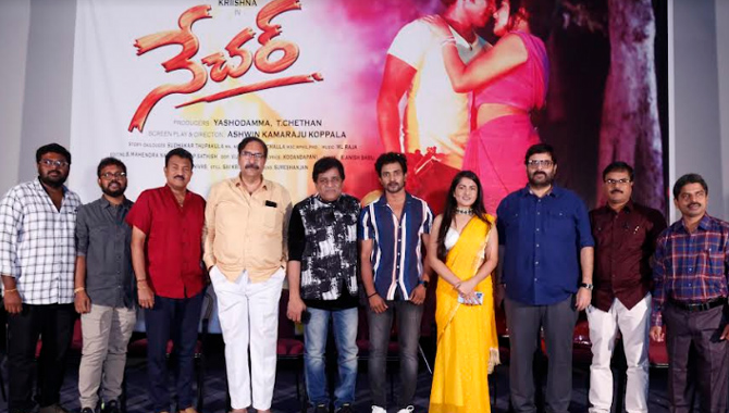 ‘నేచర్’ మూవీ లోని “నిన్నే చూడందే”…..లిరికల్ సాంగ్ ను లాంచ్ చేసిన కమెడీయాన్ ఆలీ