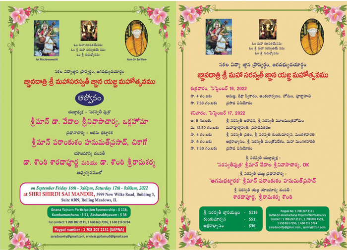 సెప్టెంబర్‌ 16, 17 తేదీల్లో శ్రీ మహా సరస్వతీ జ్ఞాన యజ్ఞ మహోత్సవము
