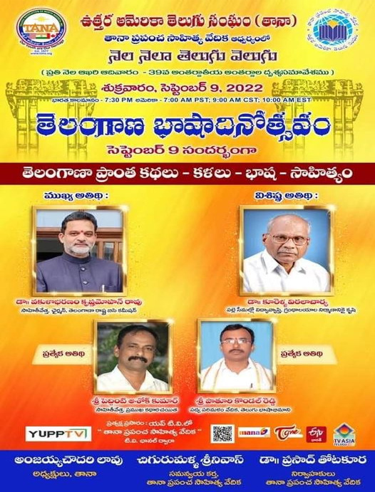 సెప్టెంబర్ 9న తెలంగాణ బాషా దినోత్సవం
