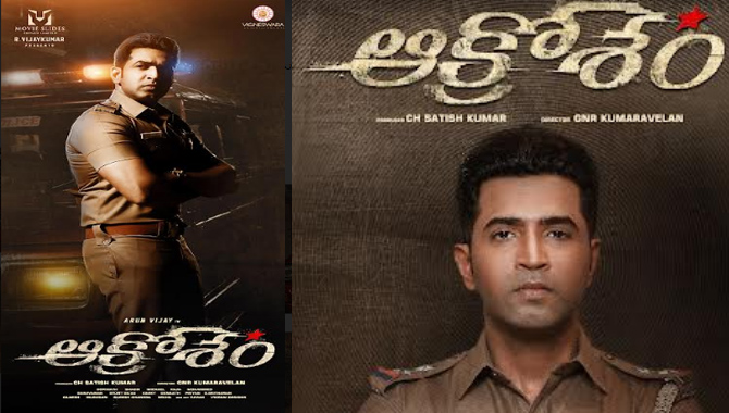 “ఆక్రోశం” నవరసాలను కలగలిపిన చిత్రం!  నిర్మాత సీహెచ్‌ సతీష్‌ కుమార్‌