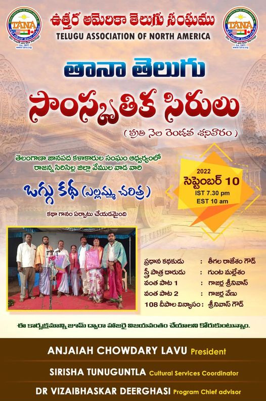సెప్టెంబర్ 10 వ తేదిన తానా తెలుగు సాంస్కృతిక సిరులు