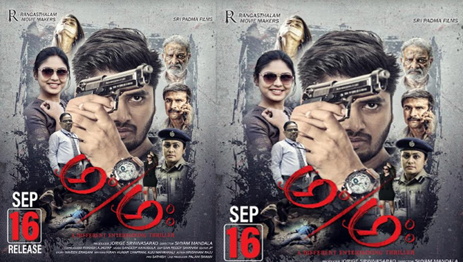 సెప్టెంబర్ 16న థియేటర్లో సందడి చేయనున్న ‘అం అః’