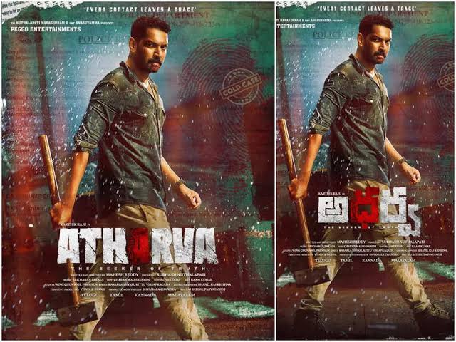 ‘అధర్వ’ గా మాస్ లూక్ లో కార్తీక్ రాజు ఫస్ట్ లుక్