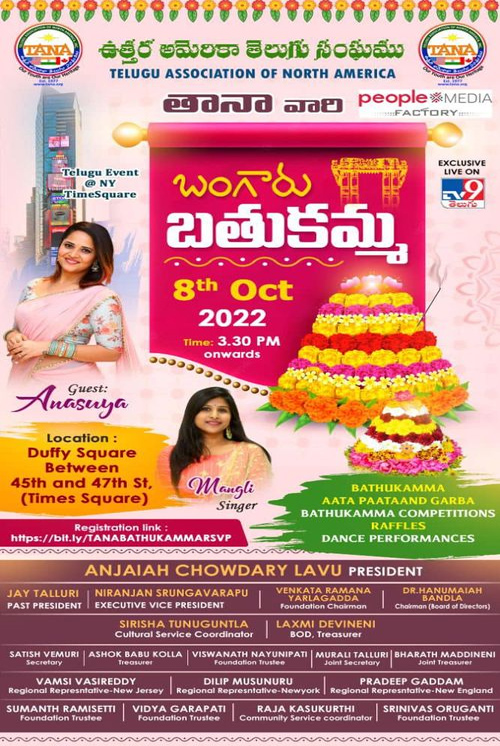 అక్టోబర్ 8 న న్యూయర్క్ టైమ్ స్క్వేర్ లో తానా బతుకమ్మ పండుగ