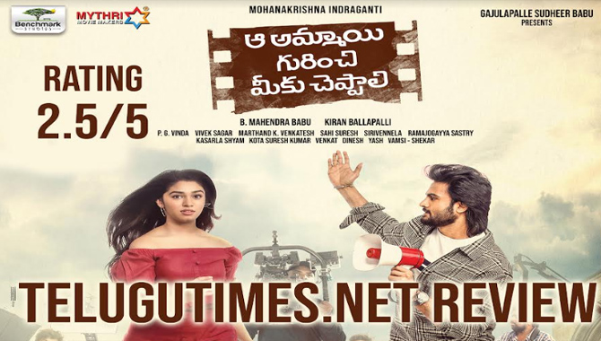 రివ్యూ: ‘ఆ అమ్మాయి గురించి మీకు చెప్పాలి’! చెప్పడానికి ఏమి లేదు…