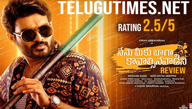 రివ్యూ: ఎవరికి నచ్చని ‘నేను మీకు బాగా కావలసినవాడిని’