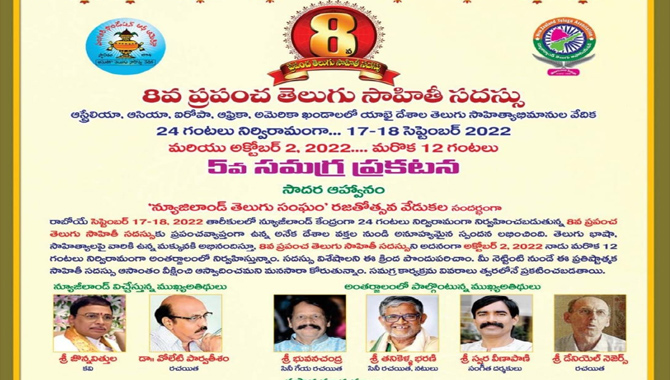 8th World Telugu Literary Conference in New Zealand