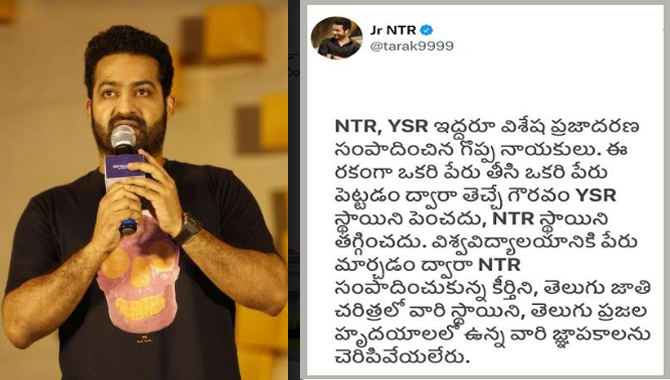 హెల్త్ యూనివర్సిటీ పేరు మార్పుపై స్పందించిన జూనియర్ ఎన్టీఆర్.. సోషల్ మీడియాలో ట్రోలింగ్!