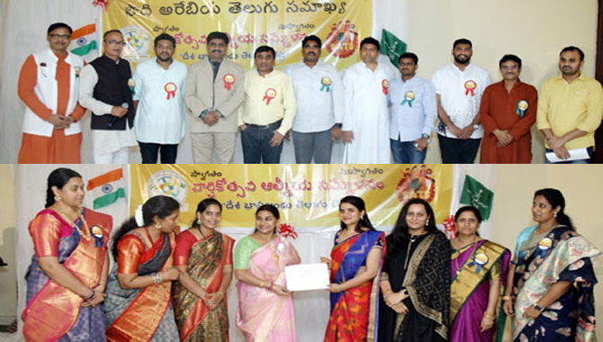 ఘనంగా తెలుగు సమాఖ్య వేడుకలు