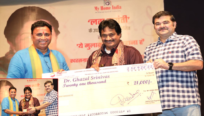 గజల్ శ్రీనివాస్ కు లతా మంగేష్కర్ స్మృతి పురస్కార్