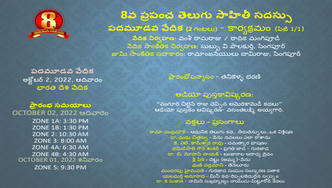 3వ రోజు – 8వ ప్రపంచ తెలుగు సాహితీ సదస్సు – సాదర ఆహ్వానం