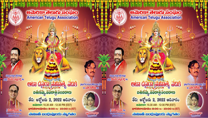 ఆటా దసరా సాహిత్య వేదికలో బతుకమ్మ, నవరాత్రి సంబరాలు