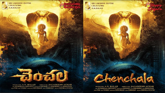 విజయ దశమి సందర్భంగా ‘చెంచల’ టైటిల్ లోగో 