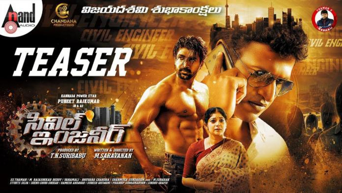 కన్నడ పవర్‌స్టార్ పునీత్ రాజ్‌కుమార్ యాక్షన్ ఎంటర్‌టైనర్ ‘సివిల్ ఇంజనీర్’ టీజర్