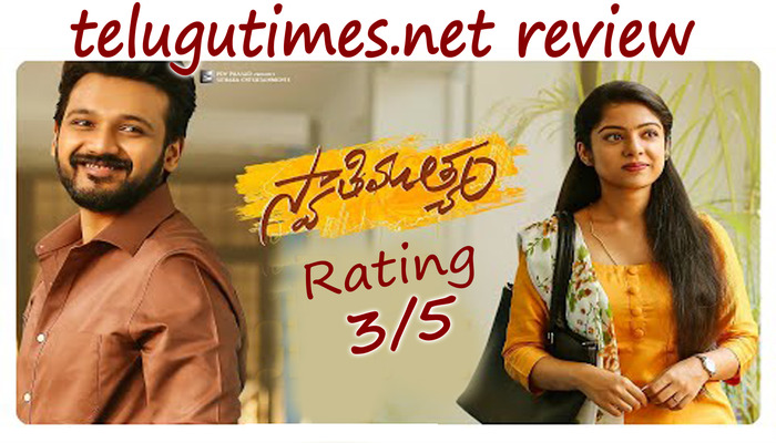 రివ్యూ : సరదాగా సాగే ఫామిలీ డ్రామా ‘స్వాతిముత్యం’
