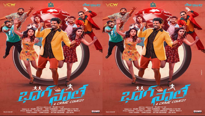 శ్రీ సింహా కొత్త చిత్రం ‘భాగ్ సాలే’ ఫస్ట్ లుక్