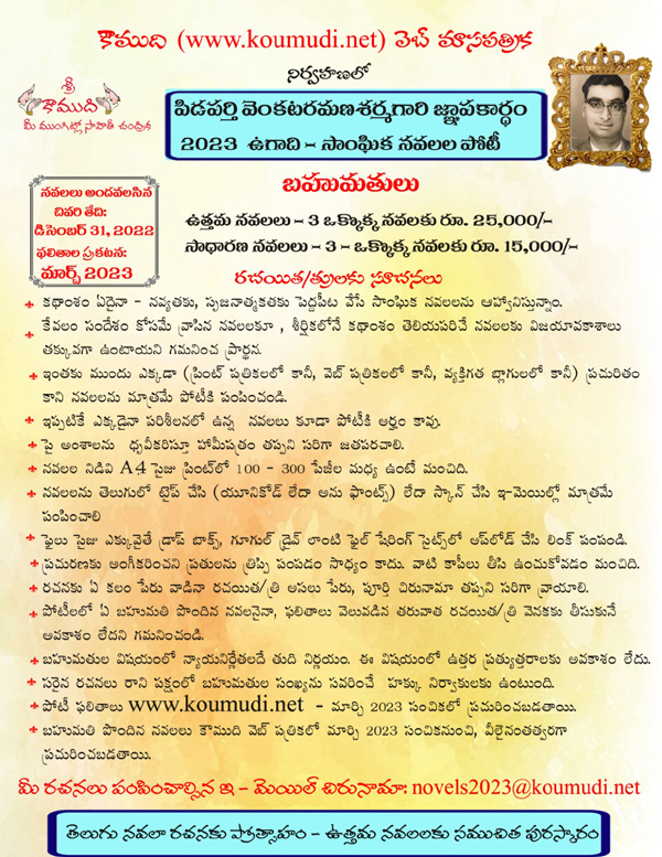 కౌముది వెబ్‌ మాసపత్రిక ఆధ్వర్యంలో ఉగాది – నవలల పోటీలు