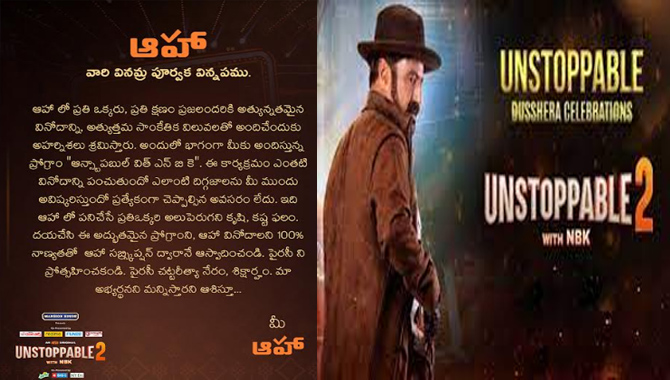 ‘అన్‌స్టాపబుల్ విత్ ఎన్‌బీకే 2’ను పైరసీ చేసే వారిపై క్రిమినల్ చర్యలు
