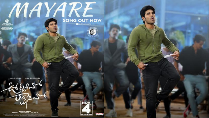 “ఊర్వశివో రాక్షసివో” చిత్రం నుండి సెకెండ్ సింగిల్ “మాయారే” పాట 