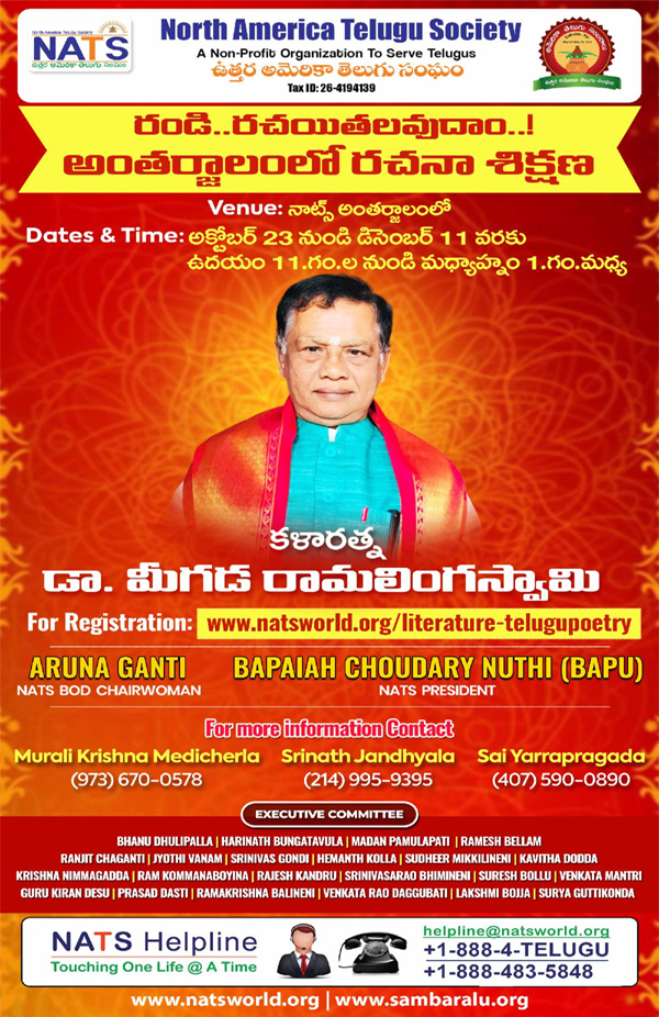 NATS EVENT: “రండి.. రచయితలవుదాం..! అంతర్జాలంలో రచనా శిక్షణ”