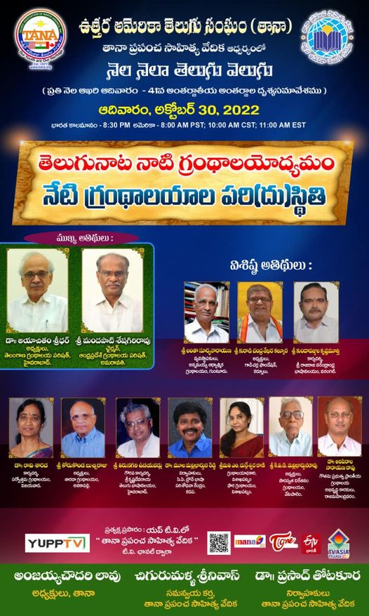 అక్టోబర్ 30న “తెలుగునాట నాటి గ్రంధాలయోద్యమం – నేటి గ్రంధాలయాల పరి (దు) స్థితి”