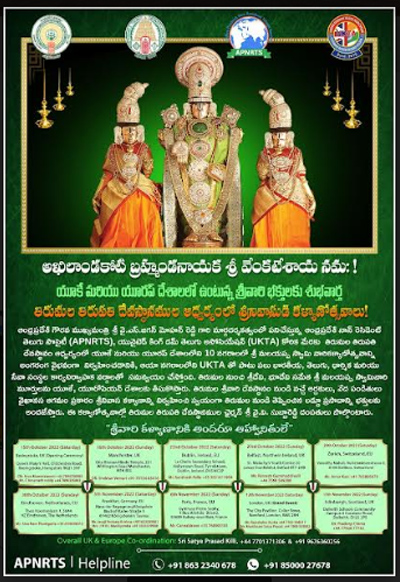 టిటిడి ఆధ్వర్యంలో యూరప్‌, యుకెలో శ్రీనివాసుని కళ్యాణోత్సవాలు