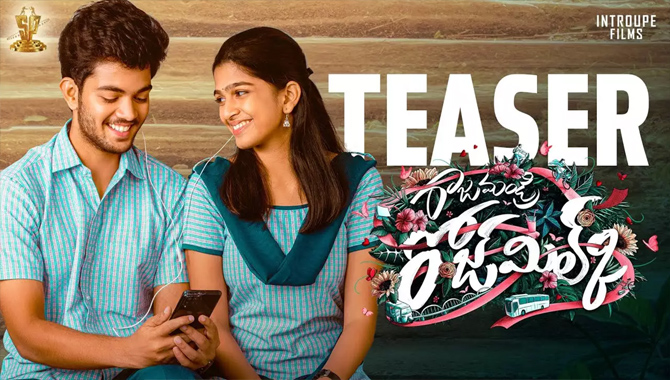 రాజమండ్రి రోజ్ మిల్క్ టీజర్ విడుదల