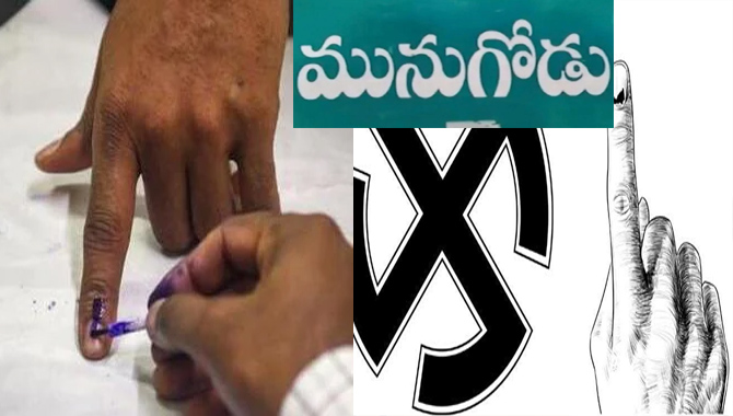 మునుగోడులో రేపే పోలింగ్..! ఓటరన్నా.. ఓటు విలువ నిలబెట్టు!!