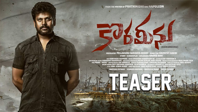 ఆనంద్ రవి ‘కోరమీను’ టీజర్ విడుదల చేసిన డైరెక్టర్ గోపీచంద్ మలినేని