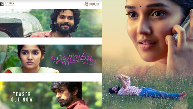 నేడు త్రివిక్రమ్ పుట్టినరోజు సందర్భంగా  “బుట్ట బొమ్మ”  టీజర్ విడుదల