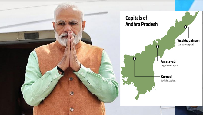 మోదీ వైజాగ్ టూర్‌కు సర్వం సిద్ధం..! అజెండాలో లేని రాజధాని అంశం..!