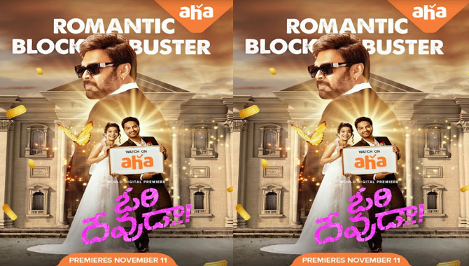 నవంబర్ 11 న ఆహాలో వరల్డ్ డిజిటల్ ప్రీమియర్‌గా సందడి చేయనున్న ‘ఓరి దేవుడా’