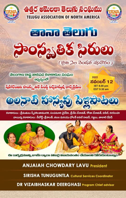 స్నేహారంజని సాంస్కృతిక సంస్థ నిర్వహిస్తున్న కార్యక్రమం అలనాటి హాస్యపు పెళ్లిపాటలు