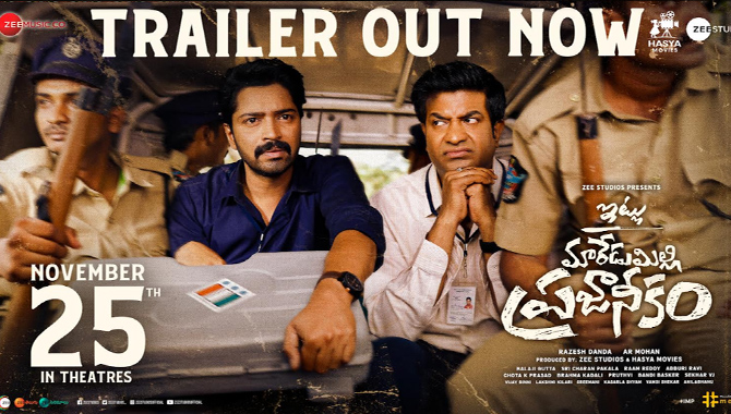 ‘ఇట్లు మారేడుమిల్లి ప్రజానీకం’ థియేట్రికల్ ట్రైలర్ విడుదల
