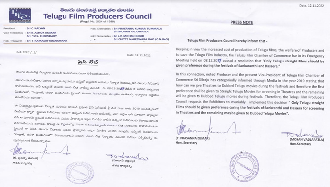 సంక్రాంతి, దసరా పండుగలకు కేవలం స్ట్రెయిట్ తెలుగు సినిమాలకు మాత్రమే థియేటర్స్ కేటాయించాలి! : తెలుగు ఫిలిం ప్రొడ్యూసర్స్ కౌన్సిల్ నిర్ణయం