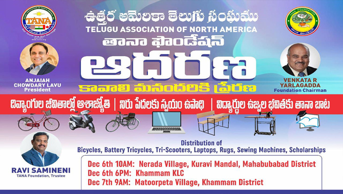నేరడ విలేజ్ లో డిసెంబర్ 6,7 న తానా ఫౌండేషన్ ఆదరణ కార్యక్రమం